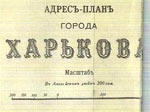 «Быть по сему!» 240 лет назад Екатерина II утвердила план застройки Харькова