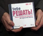 Впервые в Украине создана аудио-книга по профилактике ВИЧ-инфекций