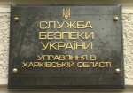 Противостояние между городской властью и Харьковским управлением СБУ набирает новые обороты