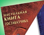 Президент выступает за скорейшую отмену закона о госзакупках