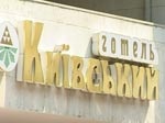 На каких условиях продадут гостиницу «Киевская», сегодня решают члены конкурсной комиссии
