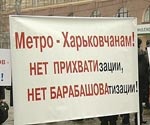 Профсоюз Харьковского метрополитена намерен сегодня пикетировать Министерство транспорта и связи