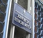 У «Харьковских теплосетей» 207 миллионов долга перед «Газ Украины»
