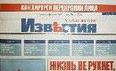 Сегодня вышел первый номер новой городской газеты «Харьковские известия» (бывшая «Слобода»)