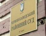 В Червонозаводском суде состоялось четвертое заседание по делу Игоря Бударного