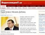 Михаилу Добкину можно задать вопрос на Корреспондент.net