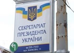 Секретариат Президента предупреждает о серьезных противостояниях в связи с событиями в Харьковском горсовете