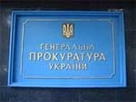 ГПУ рассчитывает получить результаты проверки по Харькову в течение двух дней
