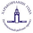 Харьковчане-2007 получили награды