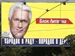 Блок Литвина политически заинтересован в досрочных выборах в Харькове