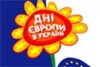 Украина 11 мая будет отмечать День Европы