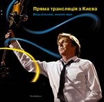 Харьковчане смогут увидеть концерт Пола МакКартни на площади Свободы