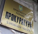 Решение облсовета о внеблоковом статусе Харьковщины опротестовано прокуратурой