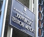 «Харьковские тепловые сети» смогут рассчитаться с долгами компенсацией за разницу в тарифах