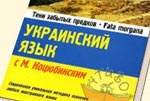 Харьковский горсовет принял Программу развития украинского языка