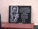 В Харькове восстановлена памятная доска Патриарху украинской греко-католической церкви Иосифу Слепому