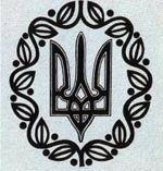 В Харькове появилась памятная доска автору малого герба Украины