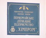 Завод «Химпром» «уходит с молотка»