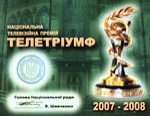 Simon стал победителем премии «Телетриумф-2008» в номинации «Региональная передача»