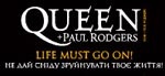 Концерт группы Queen в Харькове будут обслуживать 300 человек