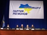 «Регионалы» переизбирают председателя Харьковской областной организации партии