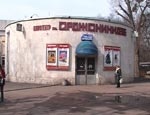 Кинотеатр им. Орджоникидзе продают с новыми условиями