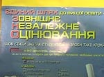 Тесты для проведения в 2009 году внешнего независимого оценивания знаний начали печатать в Украине