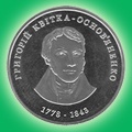 Нацбанк вводит в обращение новую юбилейную монету «Григорий Квитка-Основьяненко»