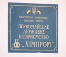 Горел Первомайский «Химпром»