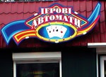 Харьковчанин хотел ограбить салон игровых автоматов
