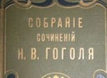 Тимошенко написала предисловие к полному собранию произведений Гоголя