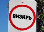 На харьковских дорогах установят знаки, предупреждающие о «Визире»