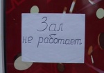 В Харькове не работают залы игровых автоматов. Законно ли?