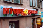Игорный бизнес в Украине временно запрещен