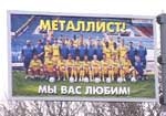 «Металлист» стал самой посещаемой командой чемпионата Украины