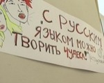 За признание русского языка государственным проголосовали всего 46 депутатов