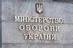 Фамилию нового министра обороны Ющенко скрывает