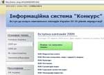 В Интернете появилась информационно-поисковая система для украинских абитуриентов