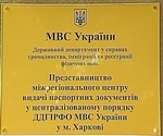 В Харькове появился новый центр по выдаче загранпаспортов (обновлено)