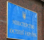 При Минюсте создано подразделение для предотвращения внутренней коррупции в органах юстиции