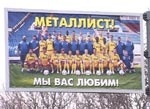 Завтра «Металлист» сыграет первый матч нового сезона чемпионата Украины по футболу