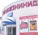 Продажа кинотеатра Орджоникидзе: каким видят его новые владельцы