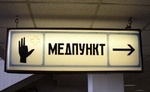 К Евро-2012 на базе ФК «Металлист» появится 8 современных медпунктов