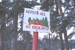 За прошедшие сутки спасатели дважды тушили Двуречанский лес