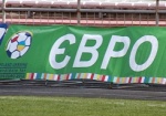 В Минрегионстрое не сомневаются, что Харьков примет матчи Евро-2012