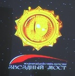 На этой неделе в Харькове пройдет фестиваль «Звездный мост»