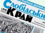 Облсовет недоумевает: почему «Слобідський край» протестует, когда рабочая группа еще работу не закончила