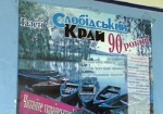 Обладминистрация: Главред газеты «Слобідський край» начисляет себе больше 5 тысяч зарплаты