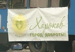 Харьковчане заложили первый камень в фундамент Города доброты