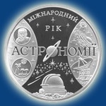 НБУ вводит еще одну монету, посвященную Международному году астрономии